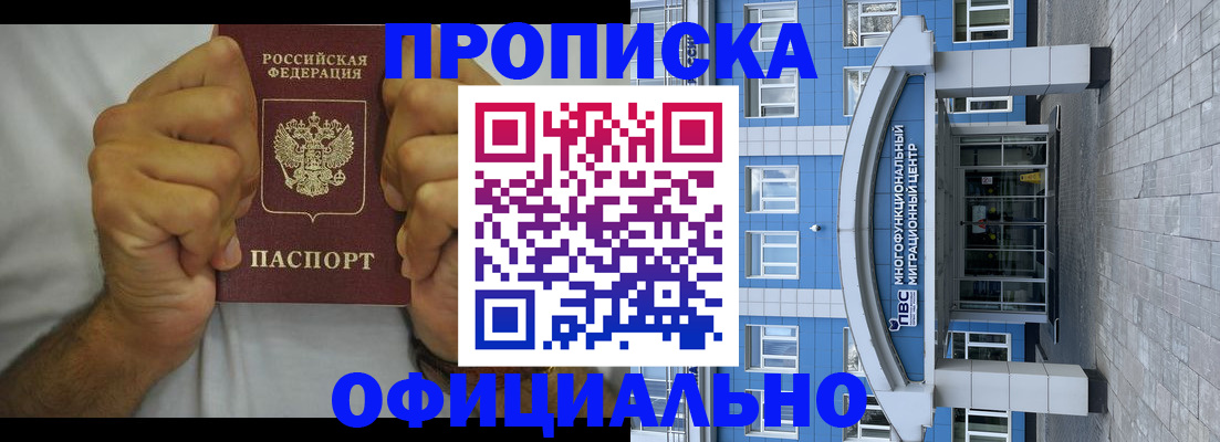 купить прописку в Кремёнках