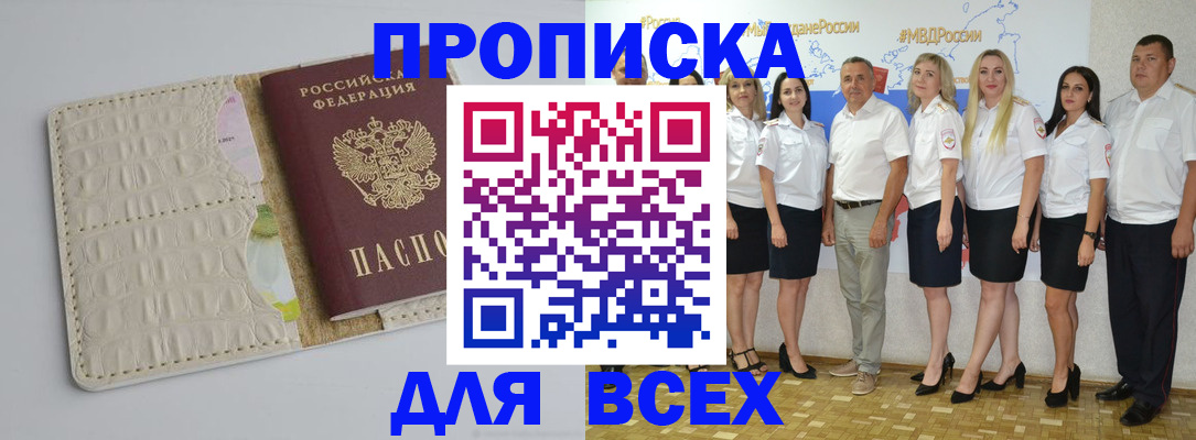 прописка для кредита в Кремёнках