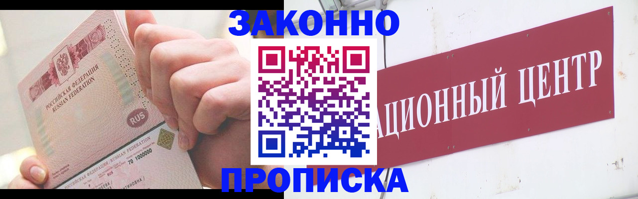 прописка для работы в Кремёнках