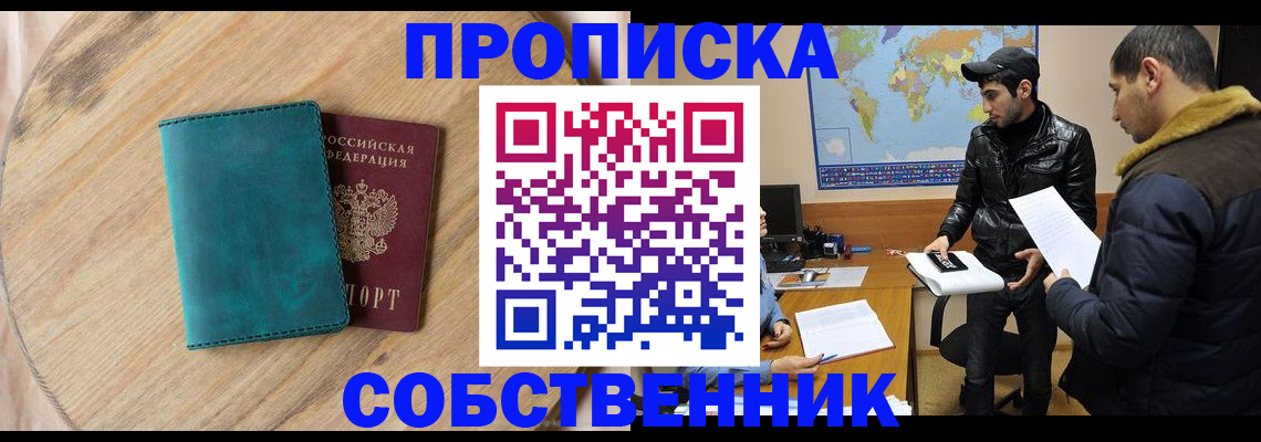 прописка в Кремёнках