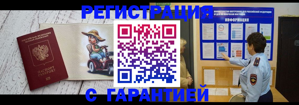 временная прописка в Кремёнках